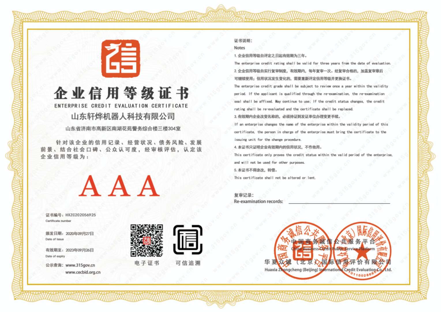 企業信用等級證書