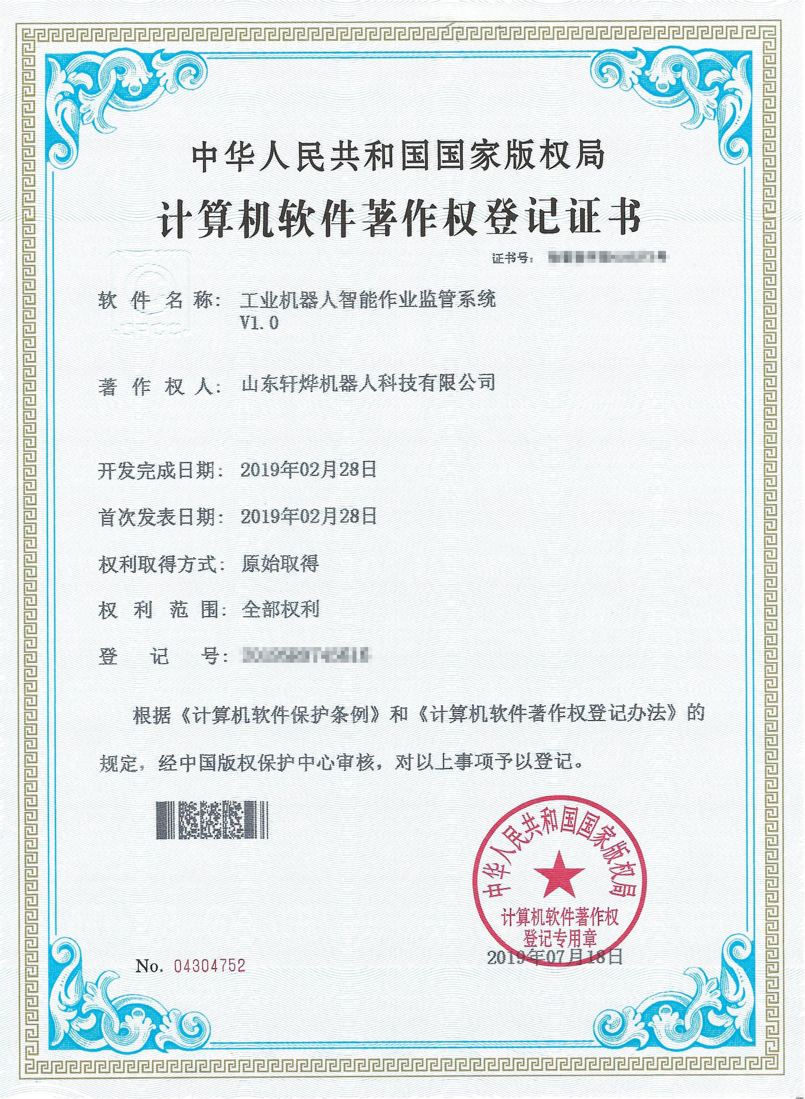 工業機器人智能作業監管系統