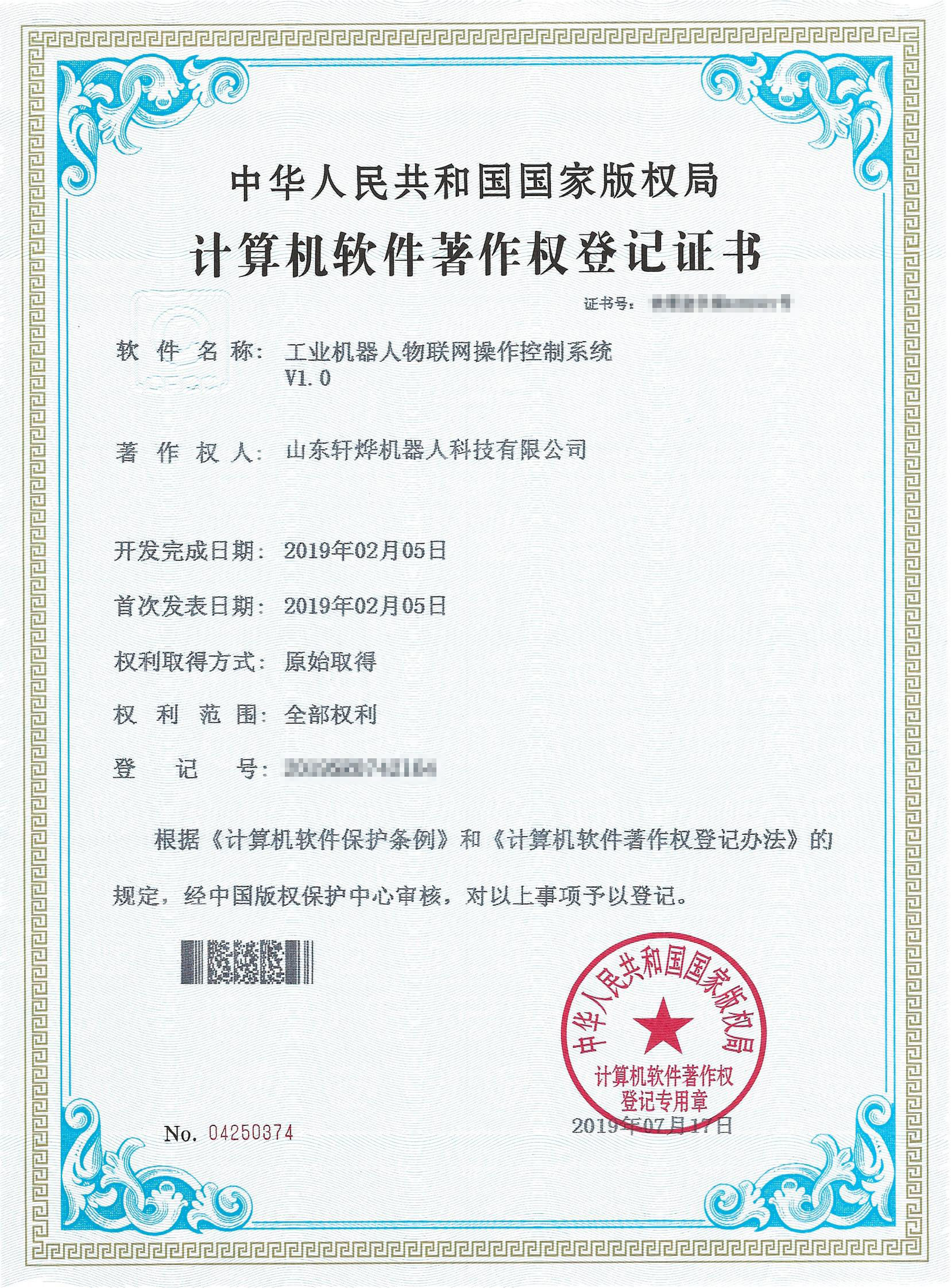 工業機器人物聯網操作控制系統