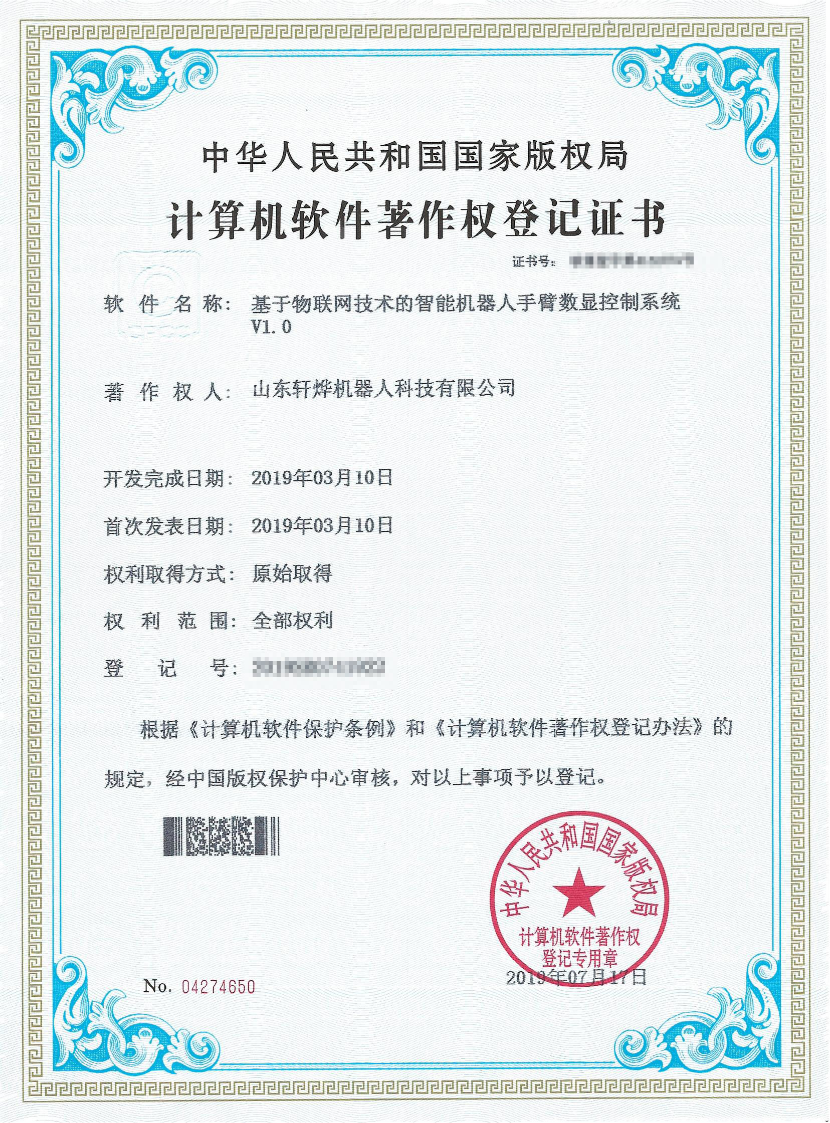 智能機器人手臂數顯控制系統