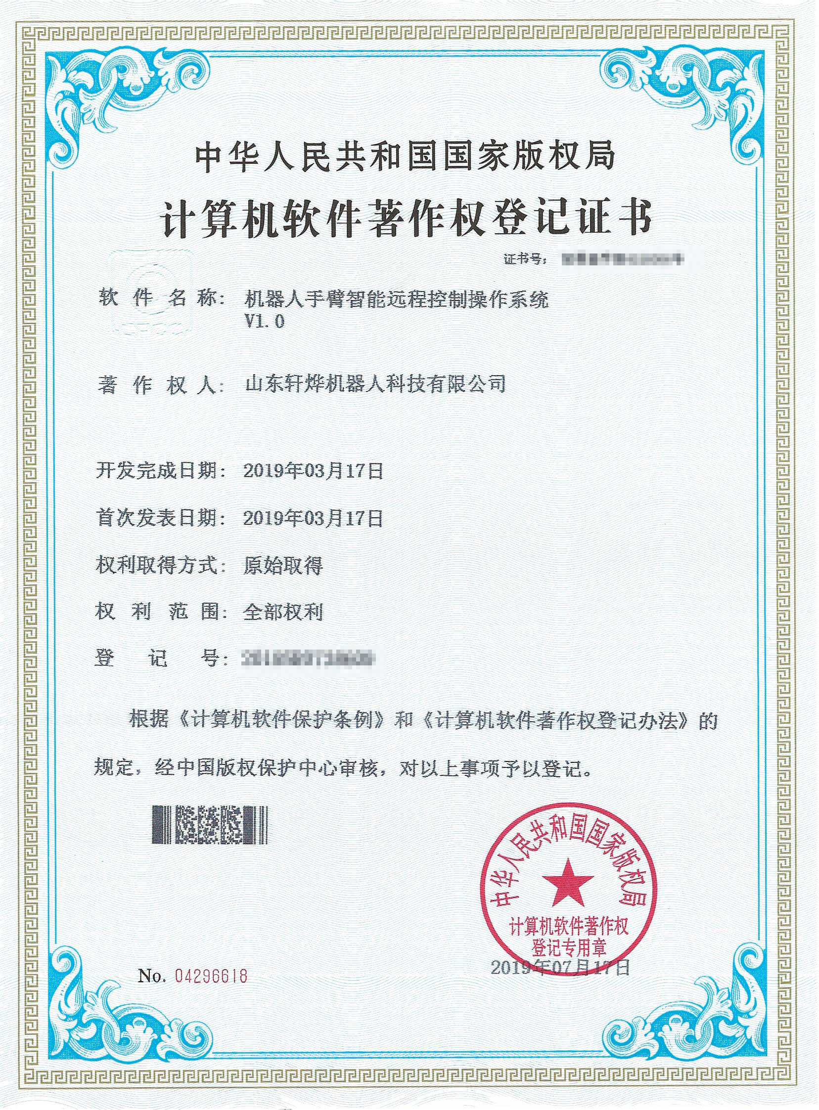 機器人手臂智能遠程控制操作系統