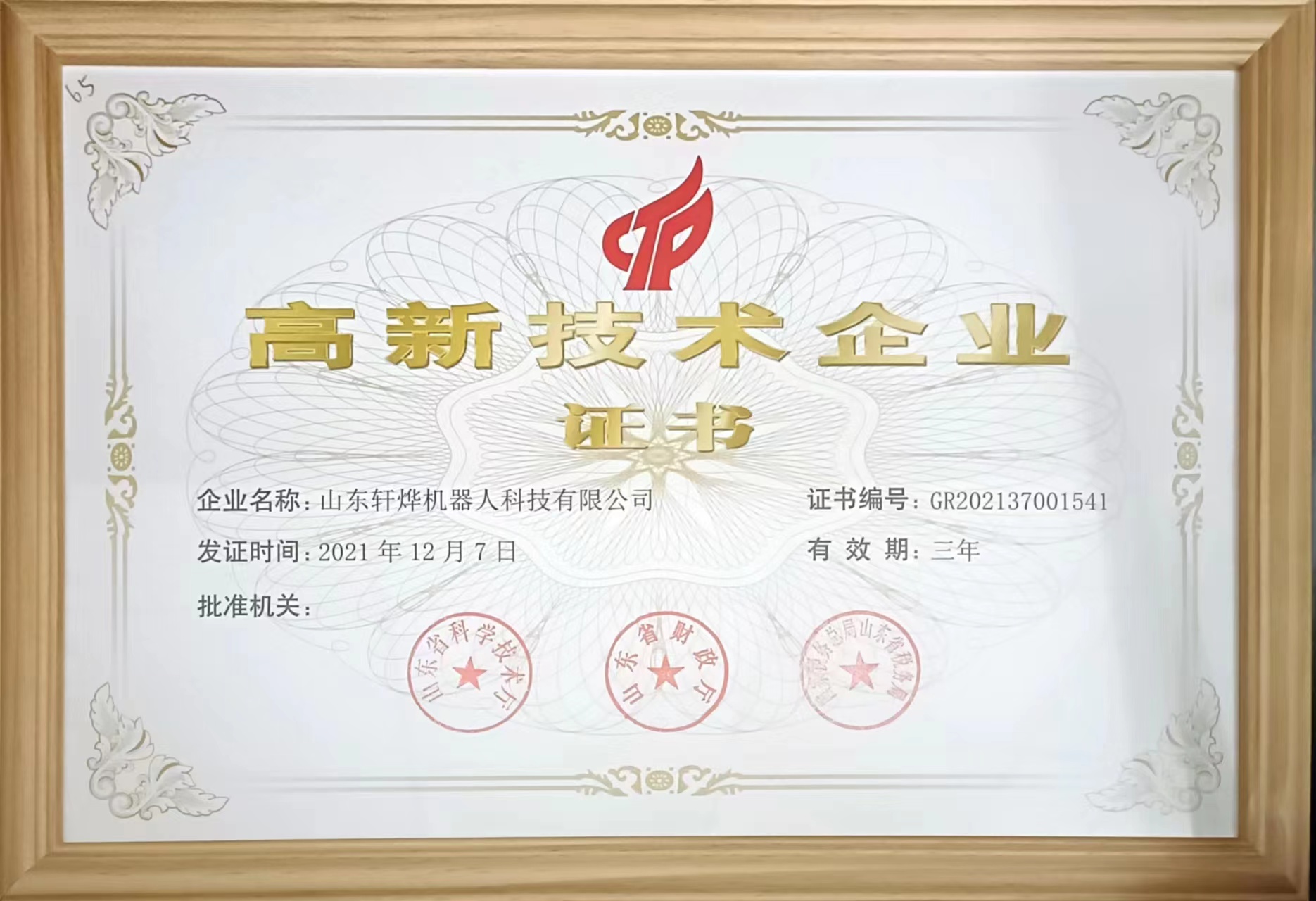 技術(shù)企業(yè)證書(shū)