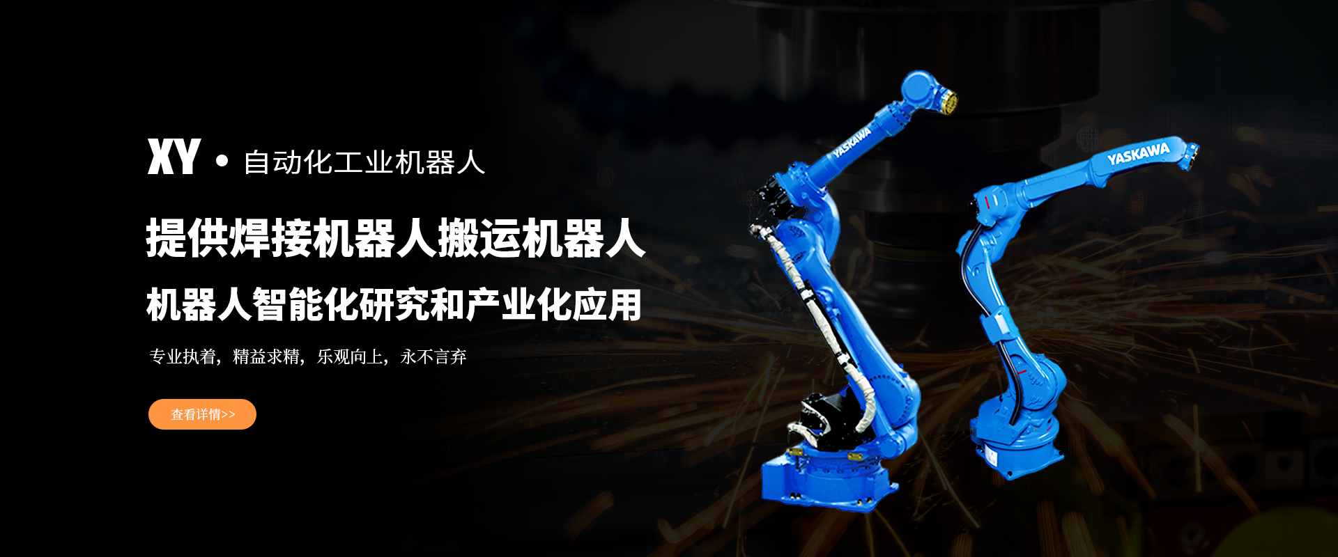 焊接機器人保養要注意哪些法則？